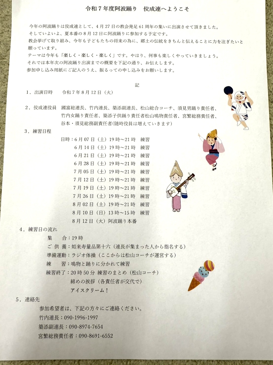 夏の阿波踊りにご参加を！