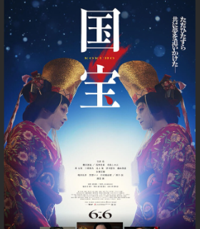 映画　国宝