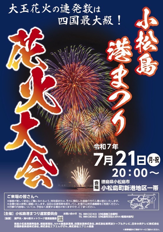 小松島港まつりー納涼花火大会