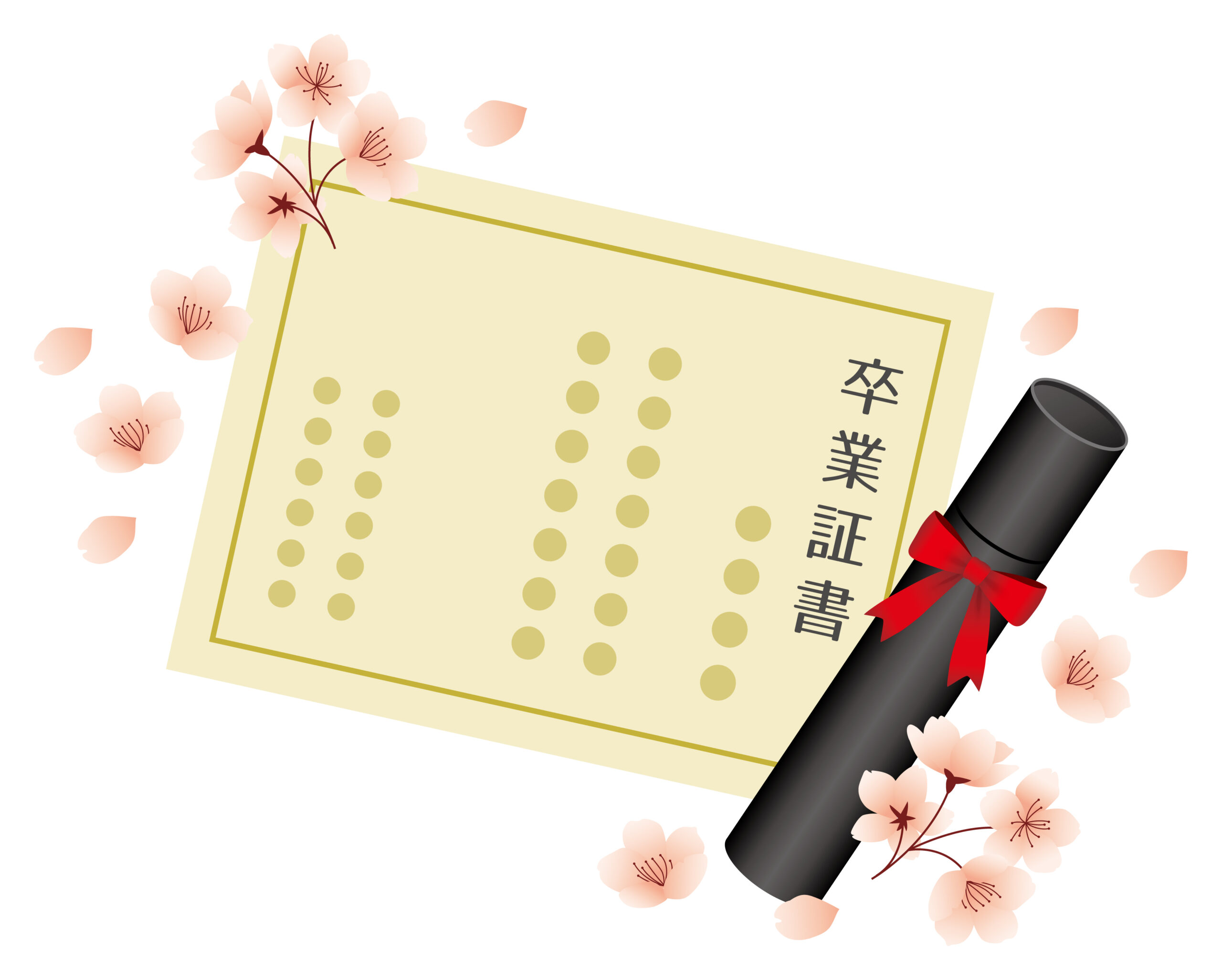 卒業できるぞ！