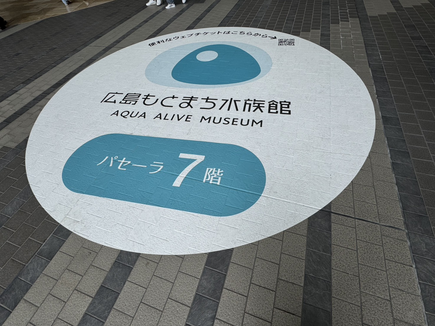 広島もとまち水族館