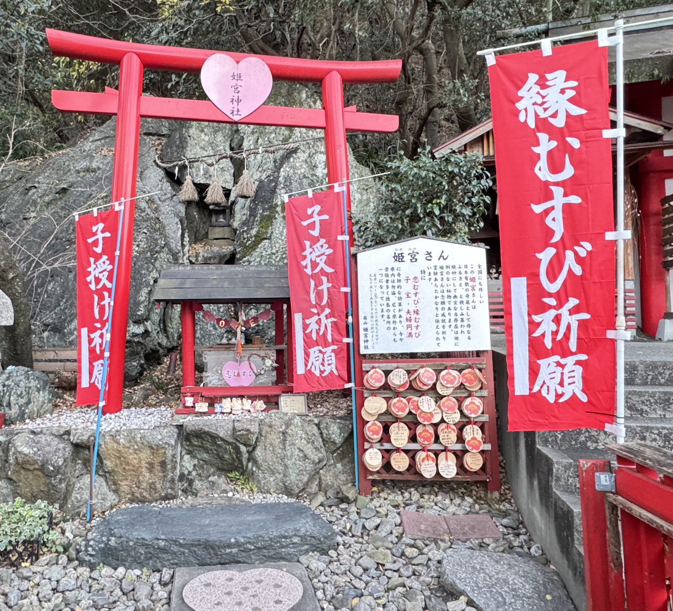 徳島眉山天神社