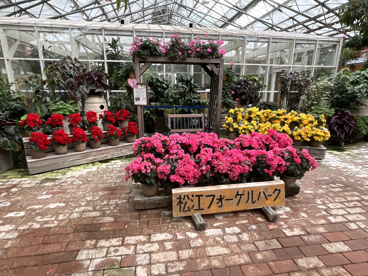 松江フォーゲルパーク