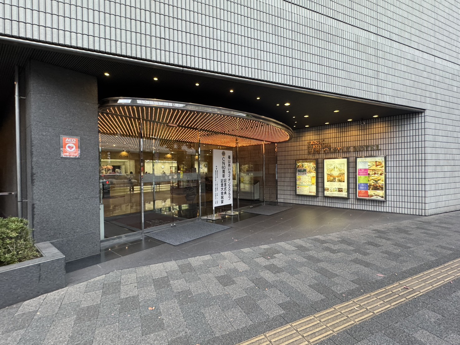 福山ニューキャッスルホテル