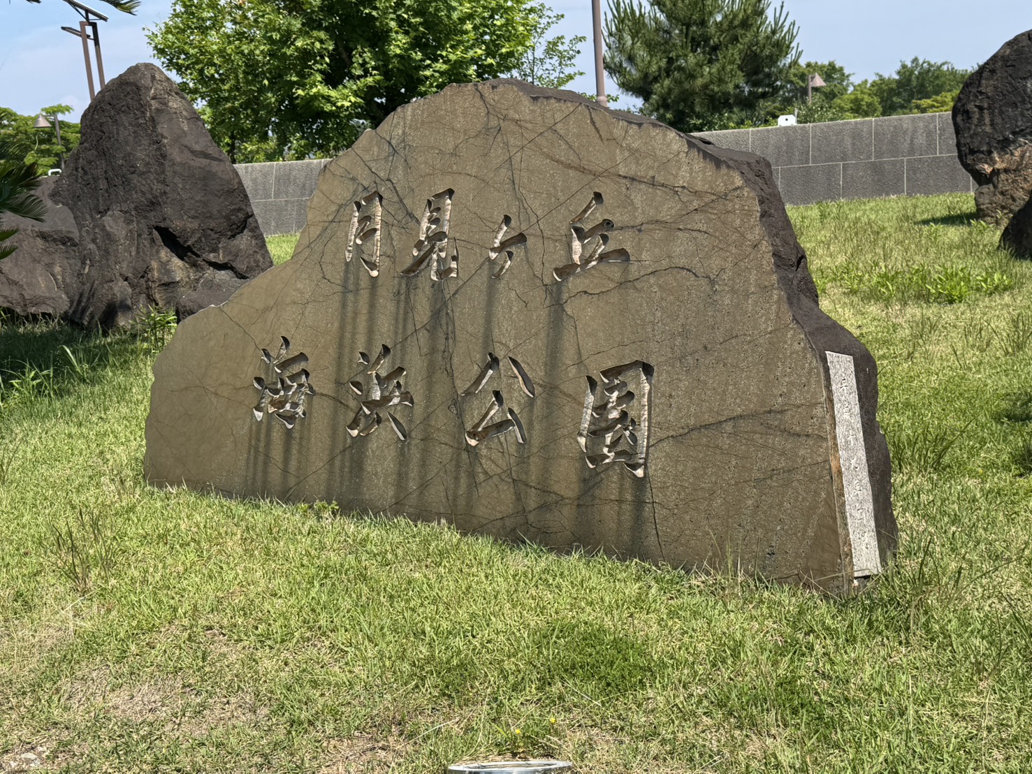 月見ヶ丘海浜公園