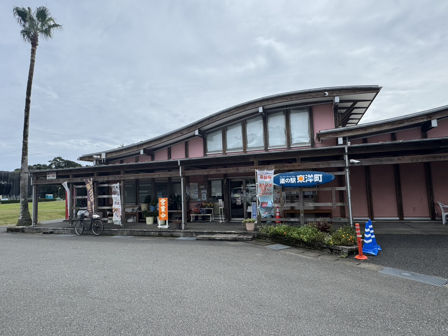 『道の駅 東洋町』高知県